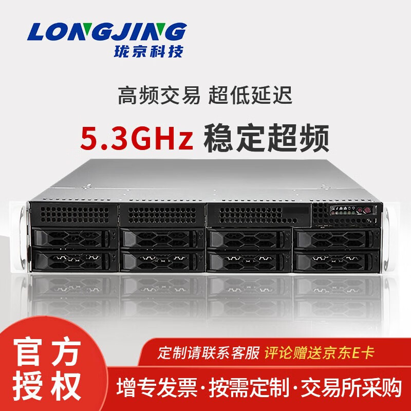 珑京 机架式水冷高频交易服务器10900K/10980XE 5.3G稳定超频 期货交易所专供 10980X/16G*4/480G*2/X2522
