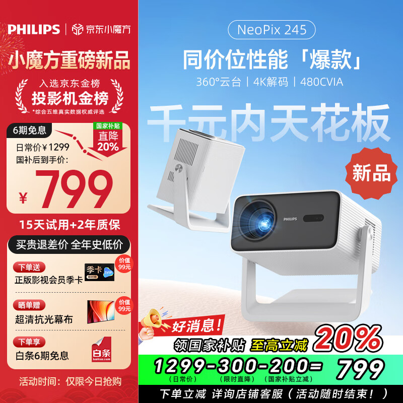 �����֣�PHILIPS��NeoPix 245ͶӰ�Ǽ��� ���ܼ�ͥӰԺ ��Я��̨ͶӰ����TOF�޸жԽ� �޸����� 1080P�����ֱ��ʣ�
