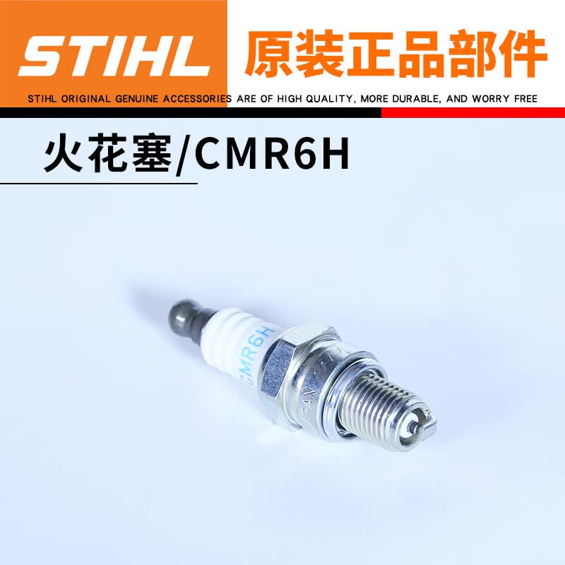 斯蒂尔原装MS172油锯配件大全通用斯蒂尔182链条锯启动器化油器链轮机油 原装火花塞CMR6H/MS162/172/182