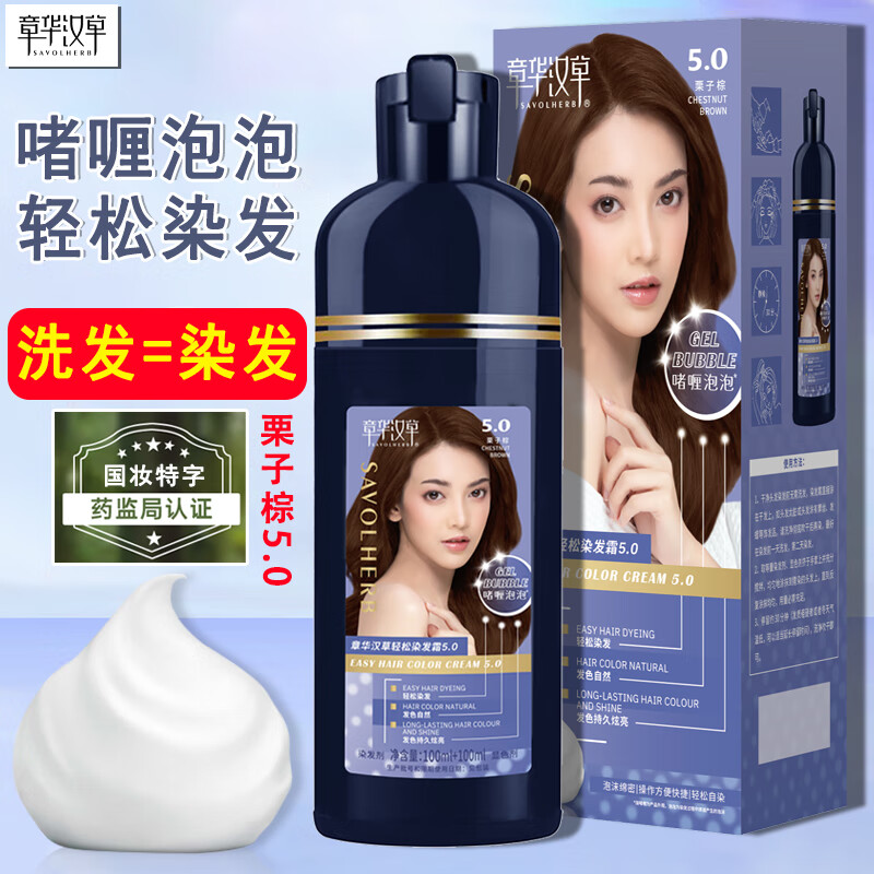 章華啫喱泡泡染染發(fā)膏自然黑一洗遮蓋白發(fā)210ml(泡泡染發(fā)劑泡沫綿密) 泡泡一洗染發(fā)栗子棕色210ml