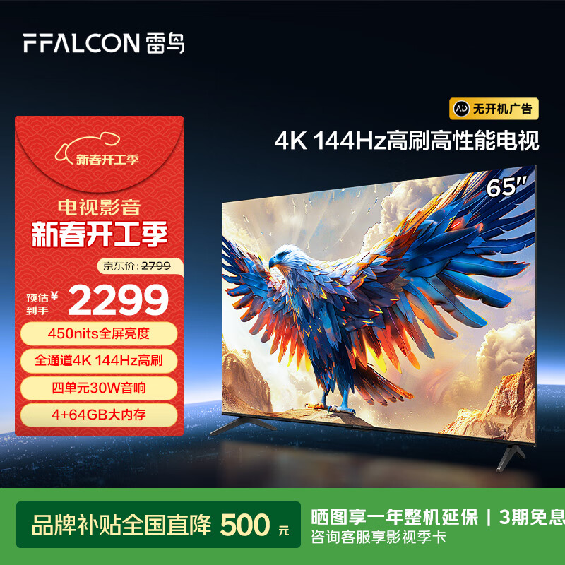 FFALCON���� ��7 24�� 65Ӣ����Ϸ���� 144Hz��ˢ HDMI2.1 4K������ 4+64GB ����Һ��ƽ����ӻ�65S585C