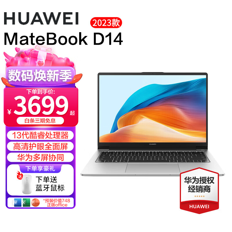 ��Ϊ��HUAWEI����Ϊ�ʼǱ�����MateBook D14 2024�¿����廤��ȫ�������ᱡ����칫ѧ���� HW11A ��23�����i5-1340P 16G+512G