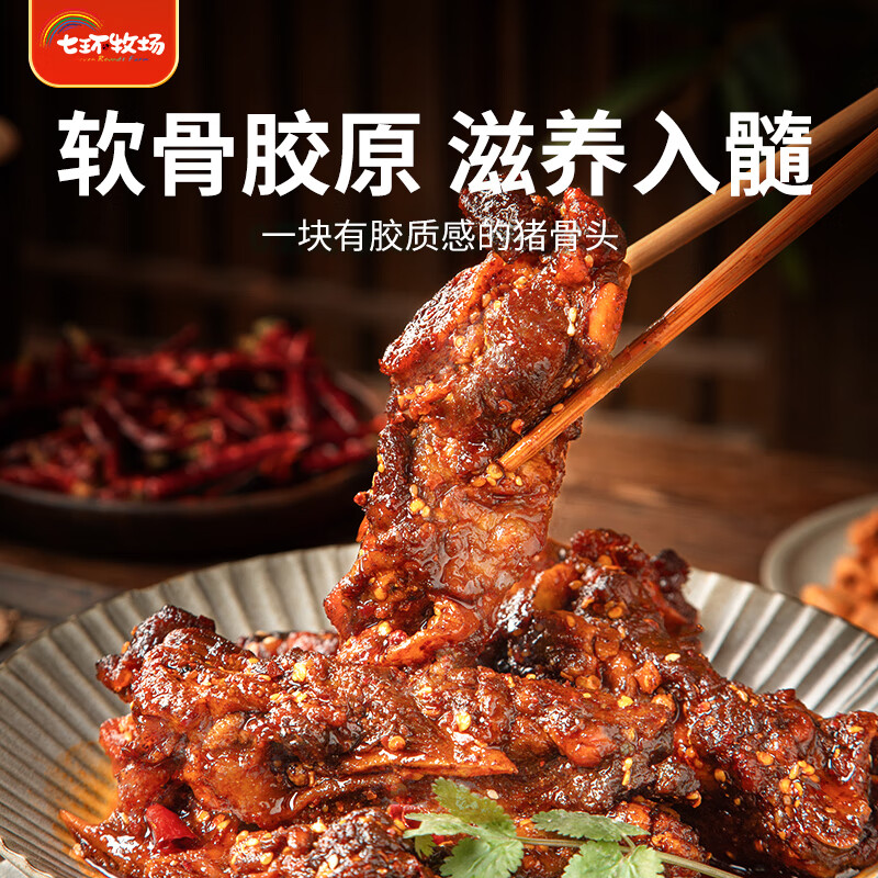 七环牧场川边巴骨肉 麻辣川菜 微波速食菜肴 小吃下酒菜 预制菜半成品 【骨香肉嫩】巴骨肉300g*3
