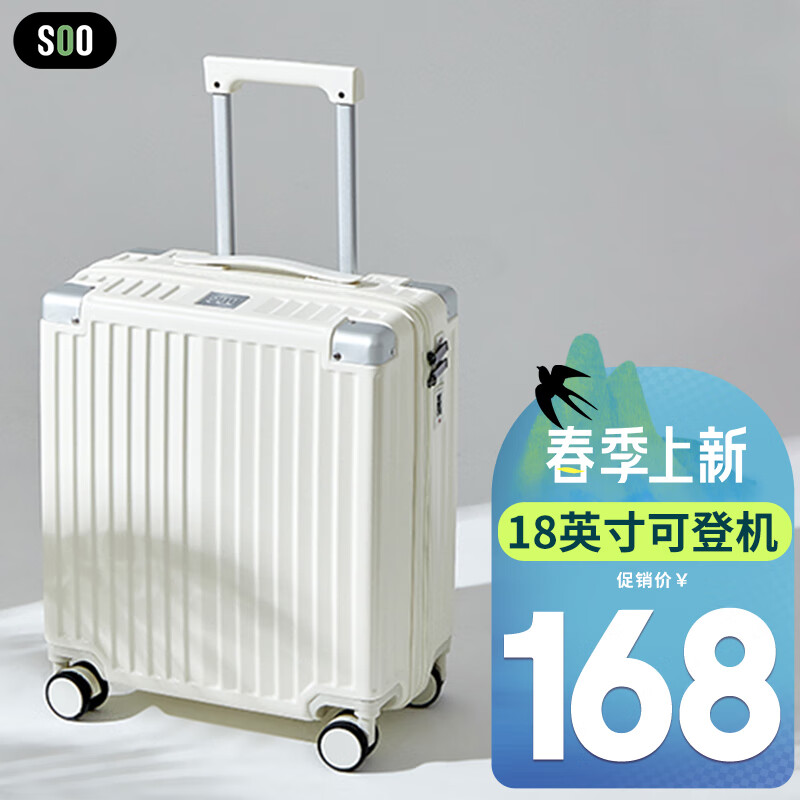 SOO行李箱干濕分離小型旅行箱登機(jī)箱18英寸密碼箱拉桿箱短途箱子白色