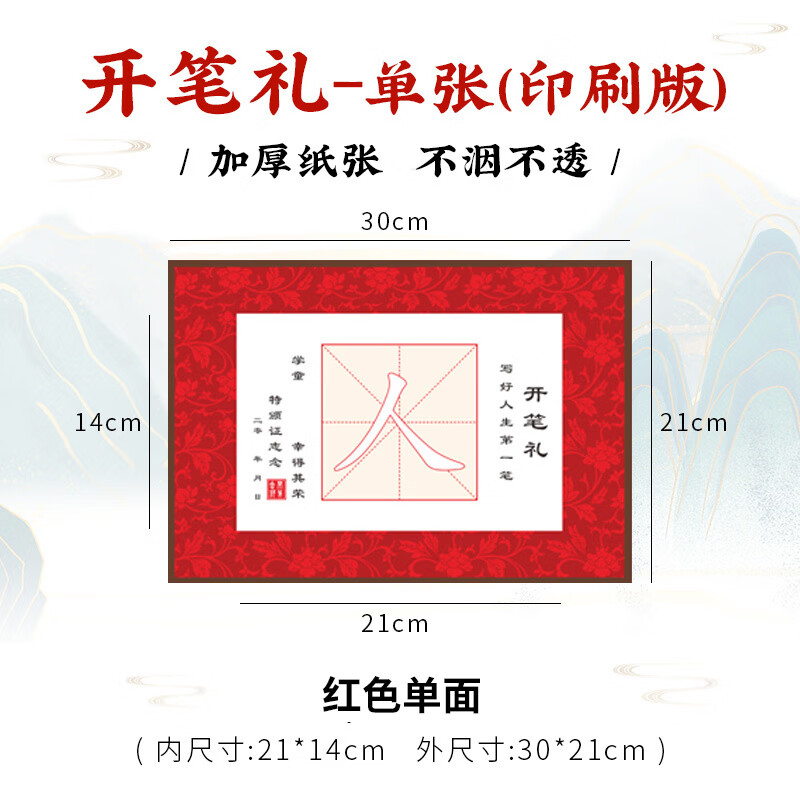 开笔礼人字贴幼儿园证书小学生国学启蒙人字毛笔宣纸卷轴朱砂启智