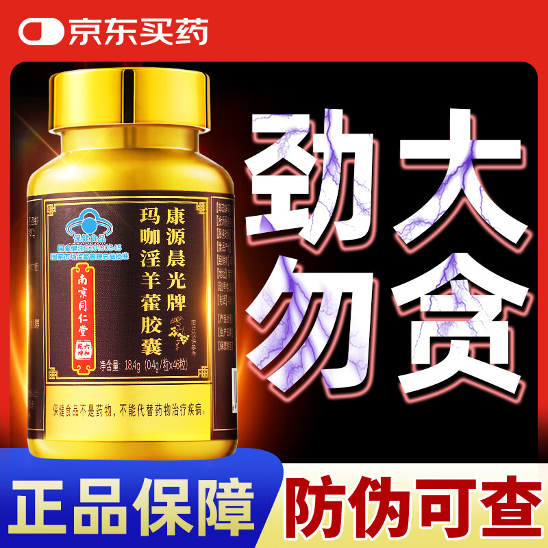 膳好時(shí)光瑪咖片淫羊藿膠囊瑪卡山藥可搭特事用起男硬人補(bǔ)腎壯陽專房勃一盒