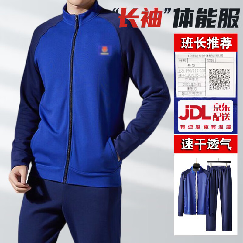 際華三五三五正品消防長袖體能服套裝藍色春秋救援速干戶外跑步運動服 長袖體能服-國家隊（方標） 175/92-96