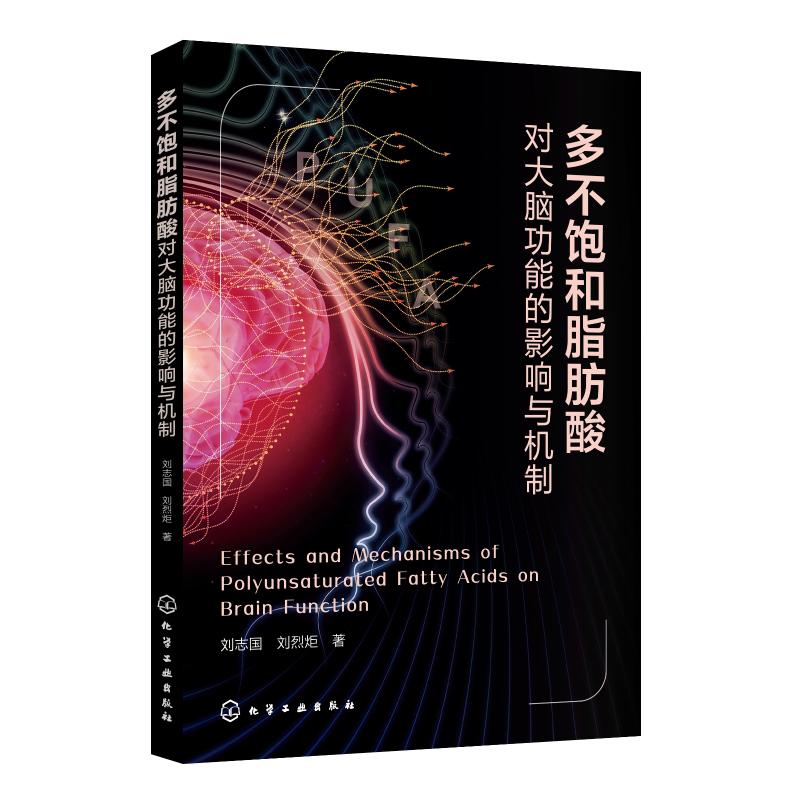 多不饱和脂肪酸:对大脑功能的影响与机制