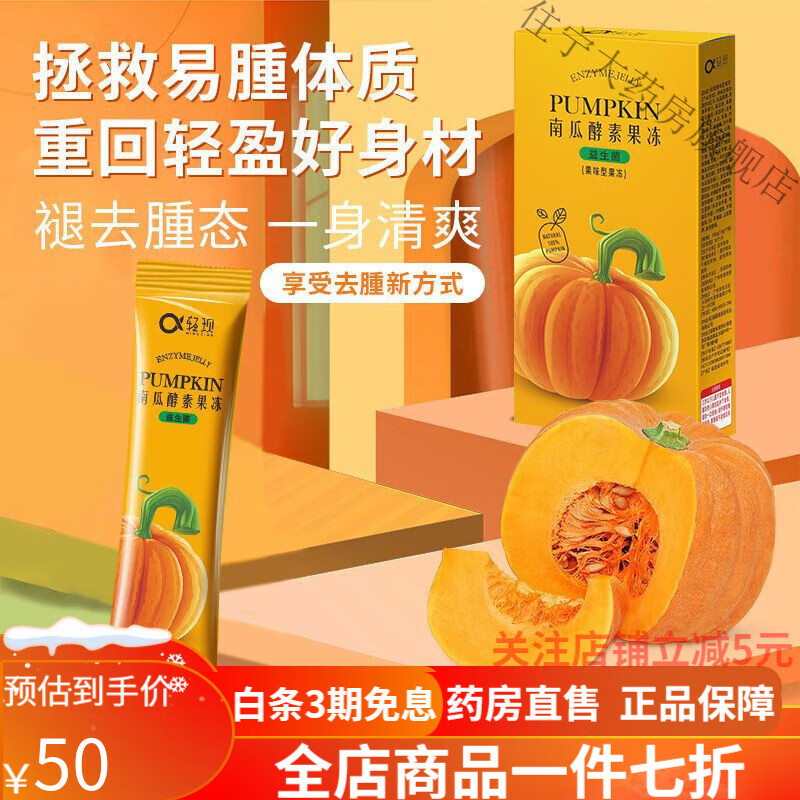南瓜酵素 【王一博】轻现果蔬酵素果冻南瓜孝素果冻增强版酵素青梅 三