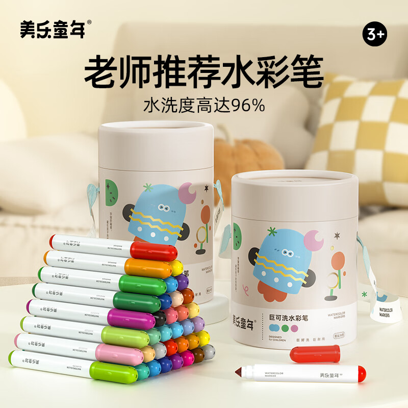 美乐童年儿童水彩笔36色绘画画笔可水洗无毒幼儿园小学生男女孩生日礼物