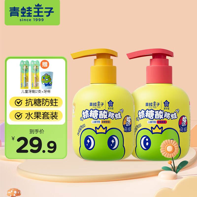 青蛙王子 儿童抗糖酸牙膏150g*2
