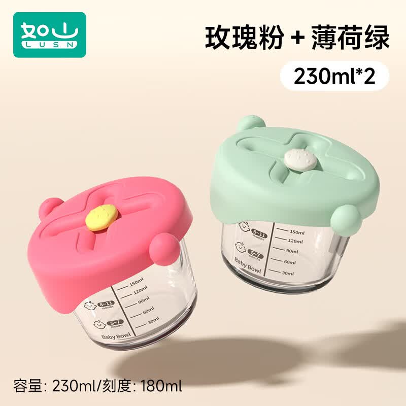如山宝宝辅食盒玻璃可蒸煮蛋羹碗保鲜储存工具杯模婴儿专用辅食碗 「2件套」粉+绿（230ml*2）