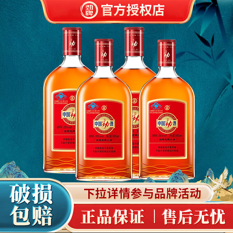 劲牌中国劲酒680ml*6瓶 养生酒 35度整箱装保健酒 35%vol 680mL 4瓶