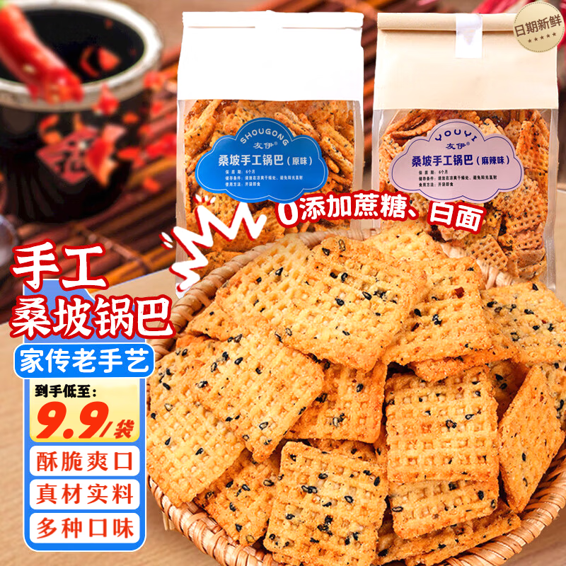友伊桑坡手工锅巴 500g/袋河南特产超大份划算爆款锅巴网红休闲零食 3袋装（备注口味无要求随机发）