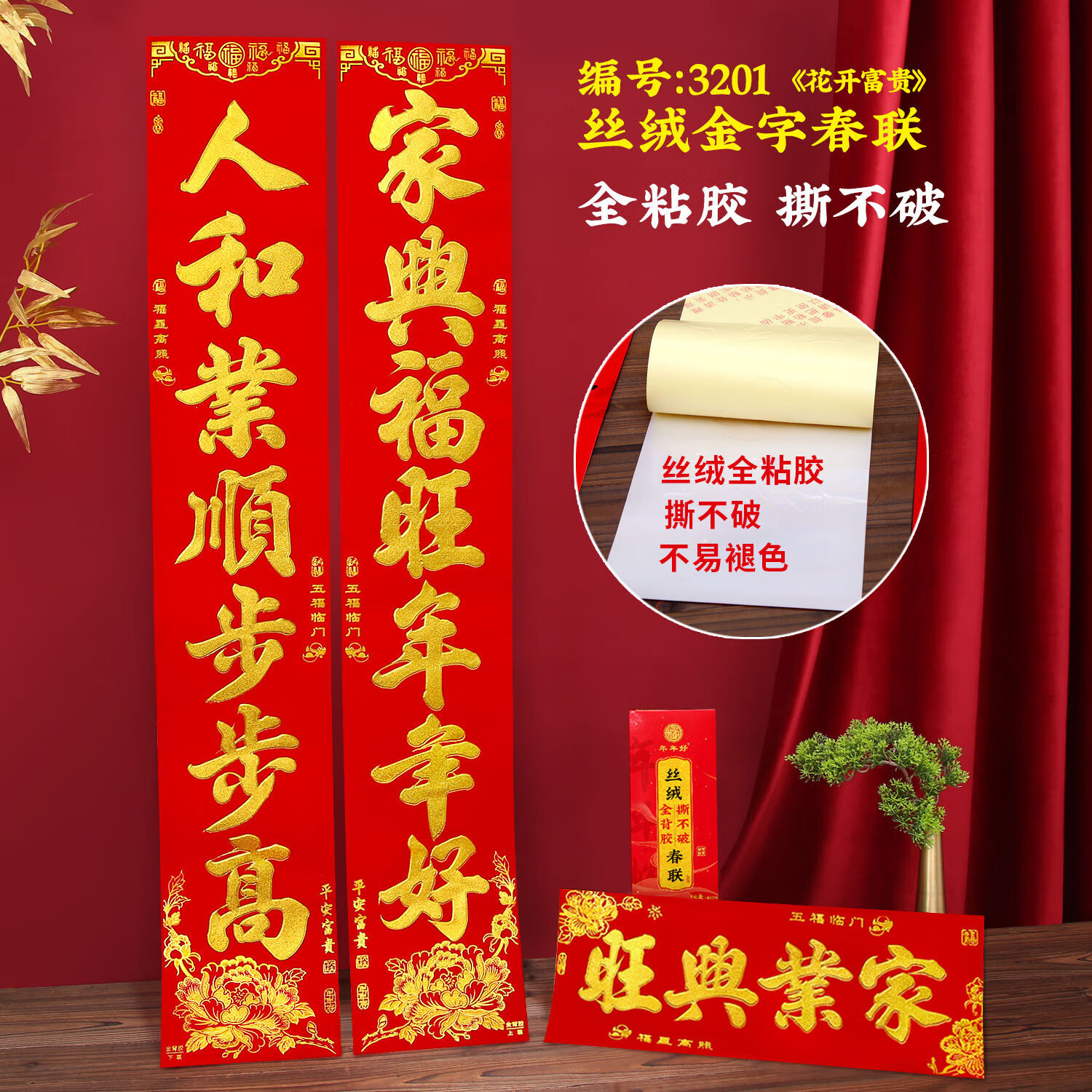 (热销)2025年春联春节家用过年门联花开富贵全背胶烫金丝绒对联礼盒