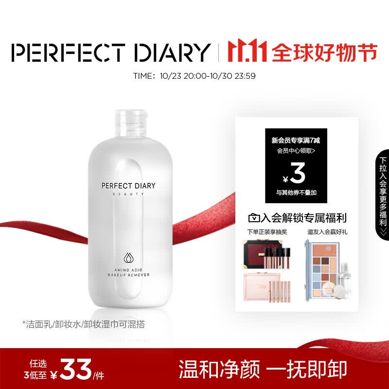 完美日记白胖子氨基酸温和净澈卸妆水500ml眼唇面部生日礼物送女友老婆属于什么档次？
