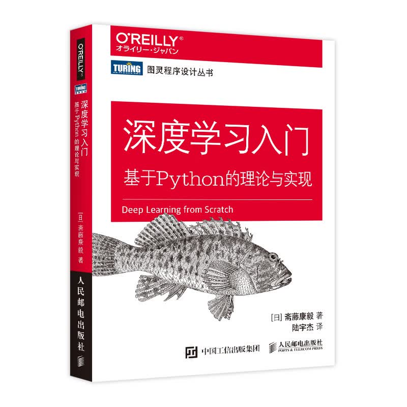 深度学习入门 基于Python的理论与实现（AI入门鱼书！了解ChatGPT底层逻辑！图灵出品）怎么看?