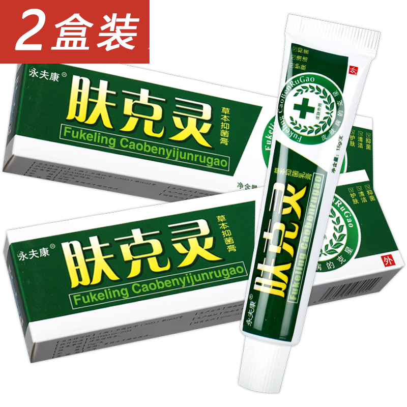 肤克灵15g草本乳膏皮肤软膏 2盒常用装 抑菌乳膏