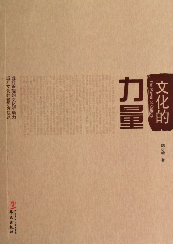 文化的力量