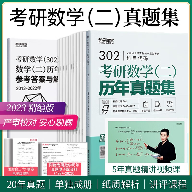 值得入手的备考资料——都学课堂|考研数学京东商品历史价格查询