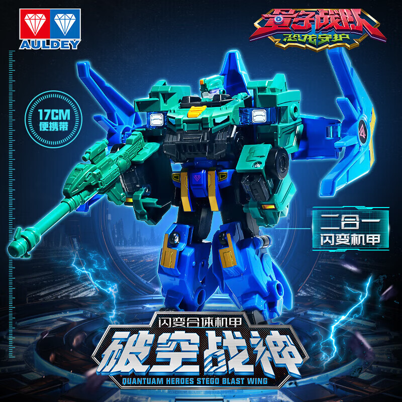 奥迪双钻（AULDEY）量子战队变形机器人闪变合体机甲破空战神儿童玩具男孩生日礼物