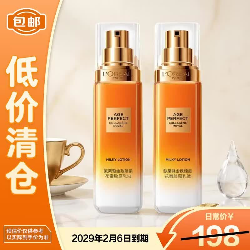 欧莱雅金致臻颜花蜜胶原乳液50ml*2抗皱紧致【临期清仓】