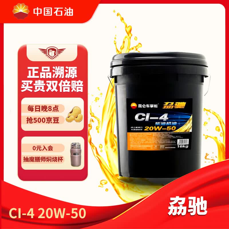 昆仑(KunLun)润滑油 劦驰 柴机油发动机机油车用保养货卡用品
