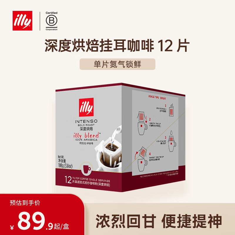 ILLY意利（illy）挂耳式咖啡（深度烘焙）滤挂式焙炒咖啡粉108g/12片