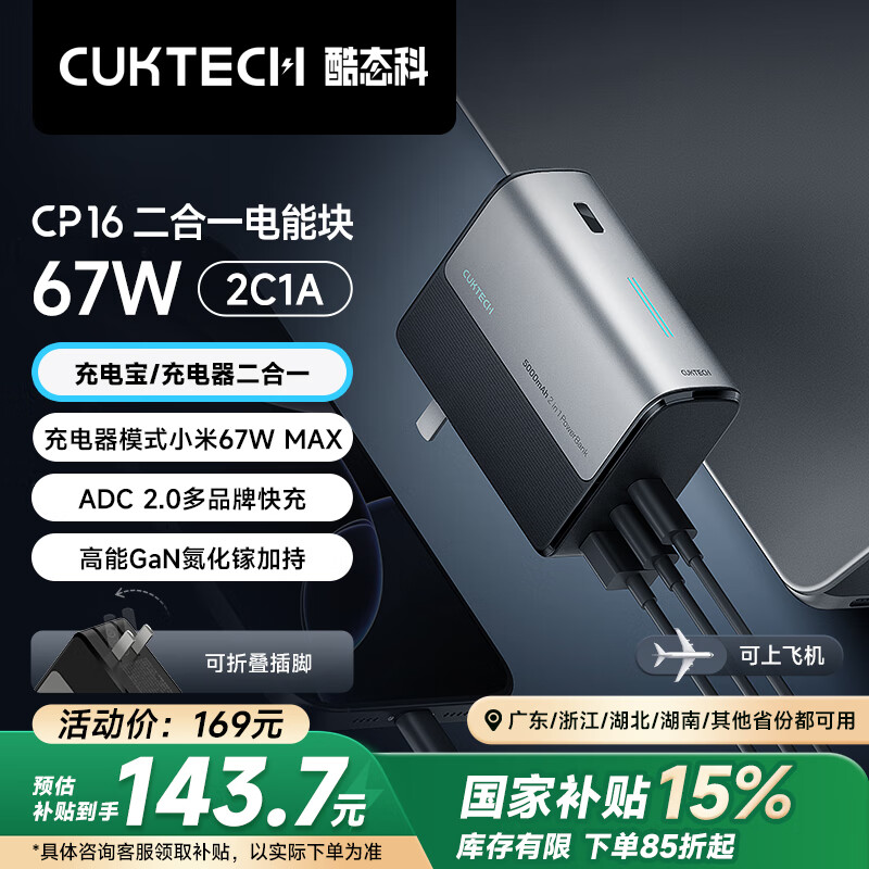 CUKTECH��̬��CP16����һ��籦���ܿ�67W�����س�������ڿ���Դ���ͷ ����ƻ��/С��/��Ϊ�ֻ��ʼǱ� 