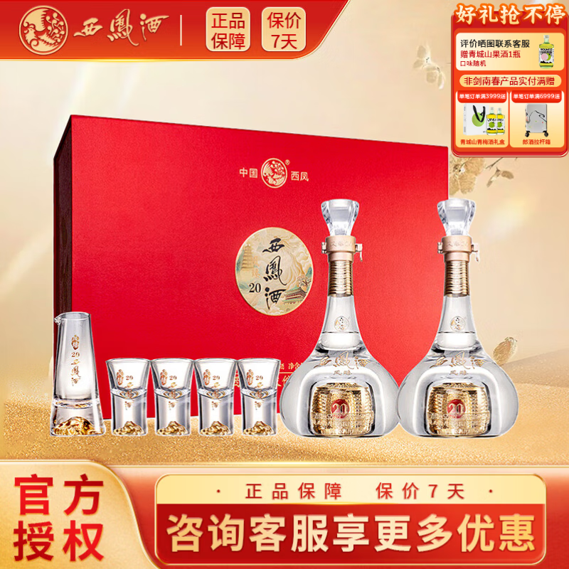 西凤【厂家直供】凤香型     宴席送礼白酒 52度 500ml 2瓶 凤臻20年