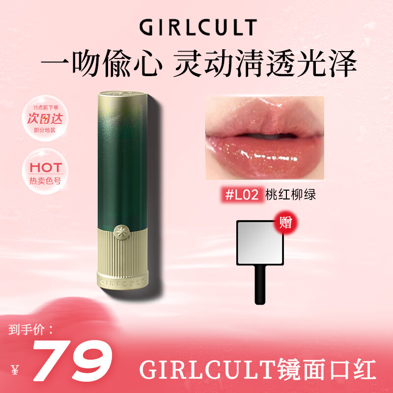 girlcult蟠桃系列水光镜面唇蜜润唇膏持妆滋润口红哑光裸色系唇釉素颜正品 L01草木间（燕麦裸棕）