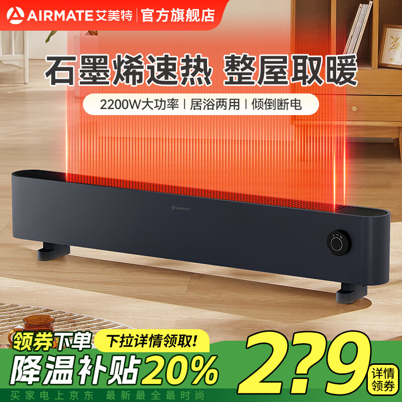 �����أ�AIRMATE��ʯīϩ�߽���ȡů�����ô��������������ů�������ƶ���ůԡ�ҷ�ˮ��ԡ���ú���ů��Ƭ���ȱ��� ʯīϩ��ȫ������/��ԡ���á�HD22-K17