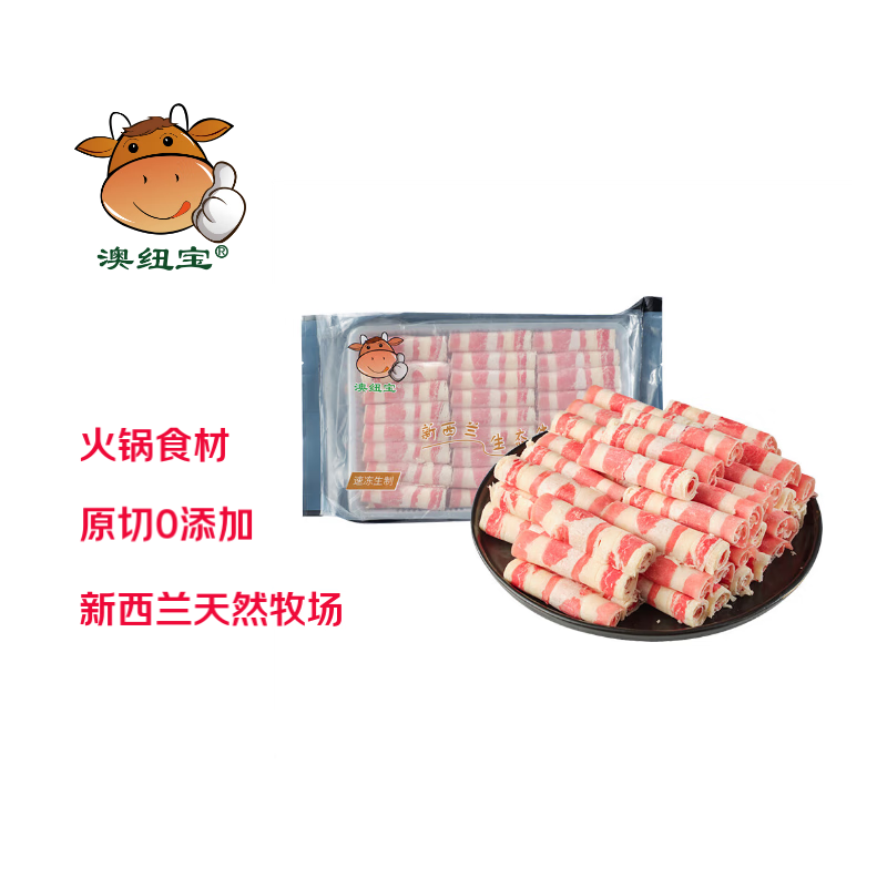 澳纽宝 新西兰原切牛肉卷1斤 涮火锅食材 生鲜牛肉