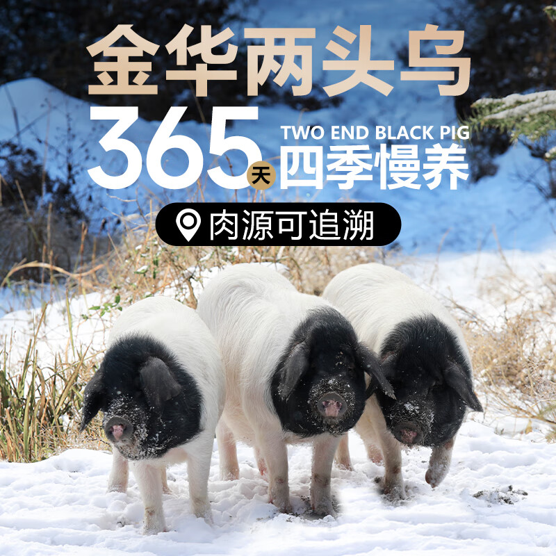 熊猫猪猪庄园猪肉金华两头乌带皮精品五花肉350g黑土猪肉仔排顺丰源头直发 五花肉净重1.4斤【老客首选】