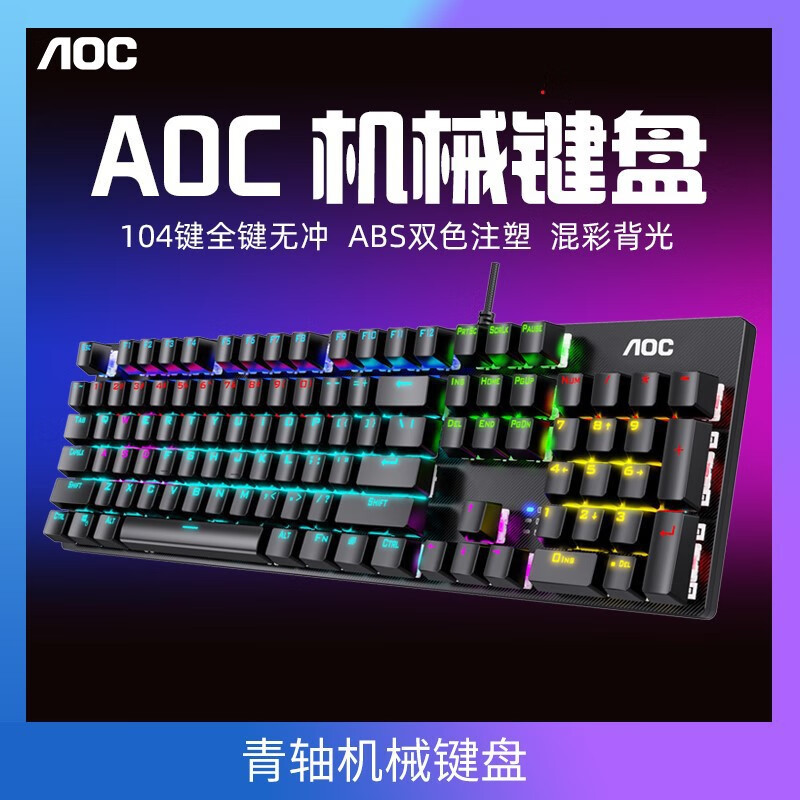AOCGK410机械键盘鼠标套装青轴游戏电竞专用台式有线通用 GK410机械键盘【黑色青轴】