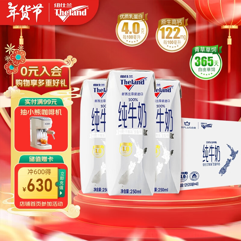 Ŧ������PLUS ȫ֬��ţ�� 4.0g������ ԭ���߸� 250ml*48�� �������