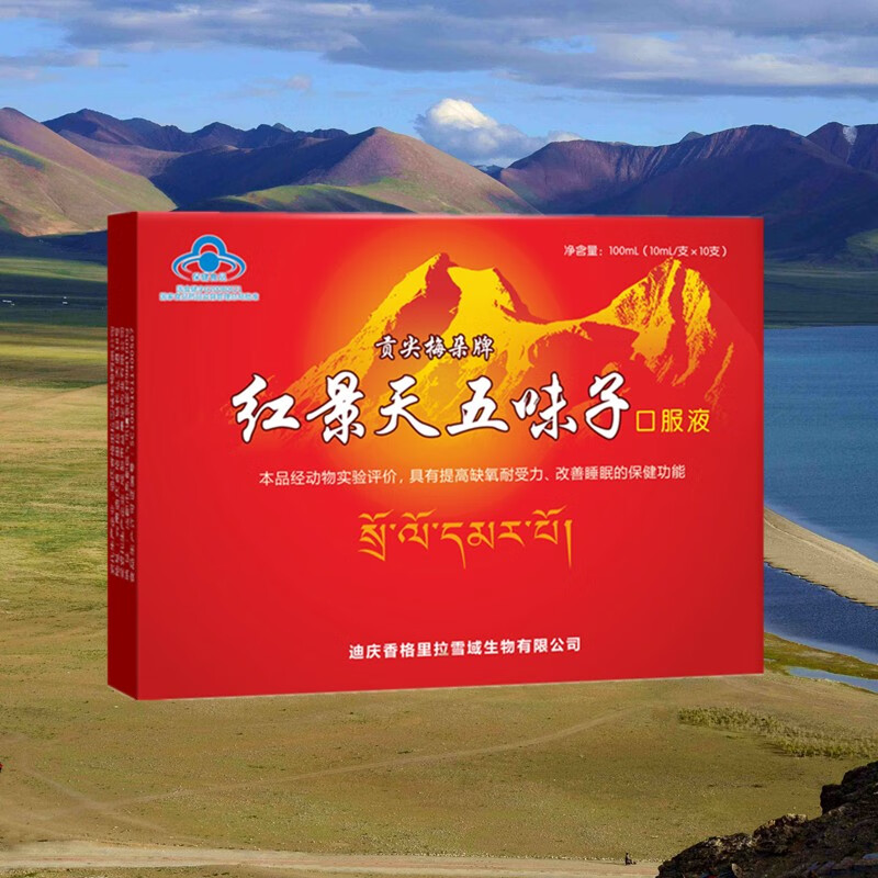 贡尖梅朵红景天五味子口服液10支抗西藏高反高原旅游反应搭葡萄糖粉口服液 10瓶*3盒 【买3盒送1盒,发4盒】