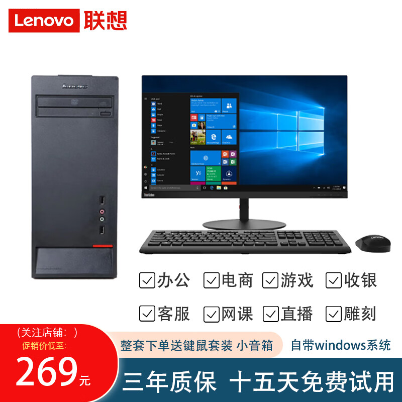 联想品牌二手台式主机 /二手电脑主机 办公游戏家用/商用学习四核i3 i5 i7高配电脑 配置三：I3 4130+8G+120G 电脑主机+不含显示器