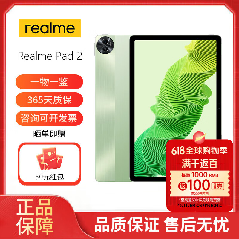 真我 Realme Pad 2 平板电脑 TechLife Pad Plus 国际版 海外版 Pad 2 绿色 128G