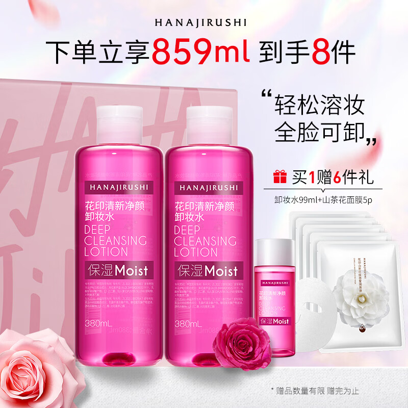 花印清新净颜卸妆水380ml*2+卸妆棉90片眼唇卸妆液清洁敏感肌卸防晒