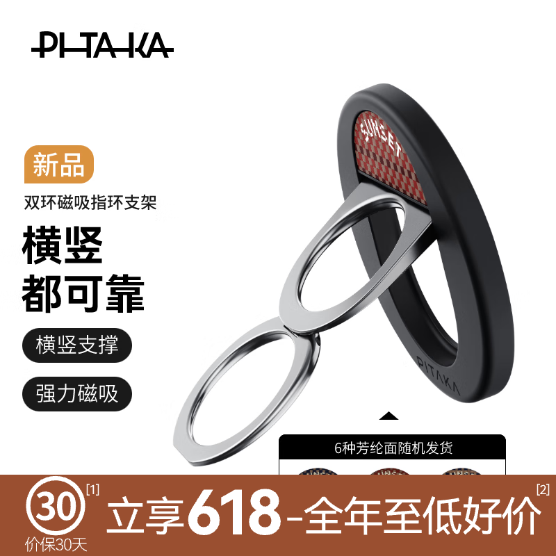 PITAKA手機指環(huán)扣磁吸手機支架適用MagSafe手機凱夫拉芳綸材質(zhì)懶人桌面便攜超薄可拆卸橫豎可用升級環(huán)扣 Grip3日落
