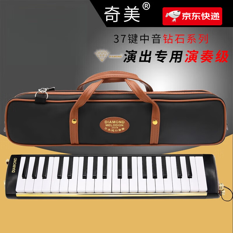 奇美口風琴鉆石37鍵中音口風琴f調(diào)演奏級演出用口風琴成人學生兒童口 【】鉆石系列37鍵中音口風琴/全