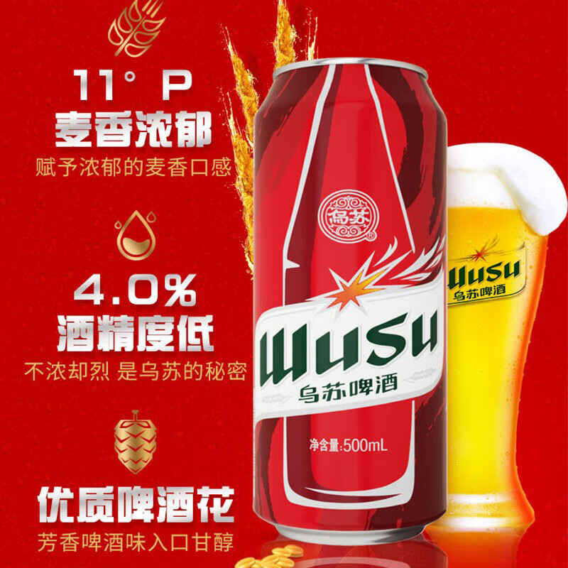 乌苏啤酒双口味混合装(红500ml*12罐+楼兰500ml*6罐)整箱装 【热卖组合】 500mL 18罐