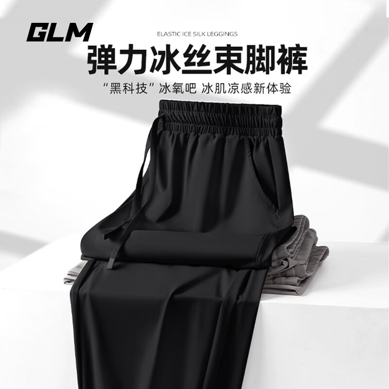 GLM束脚裤男夏季薄款2025新款速干运动裤直筒垂感男士凉感休闲裤潮