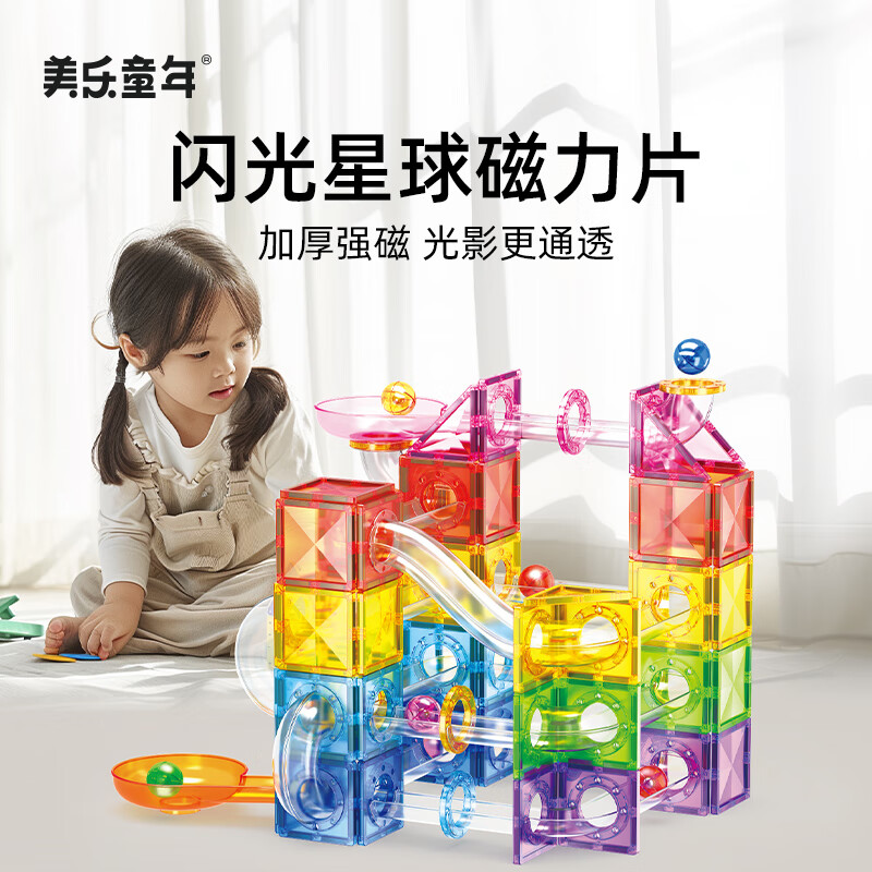 美乐童年管道磁力片100片彩窗磁吸积木滚珠轨道玩具男孩女孩生日礼物礼盒