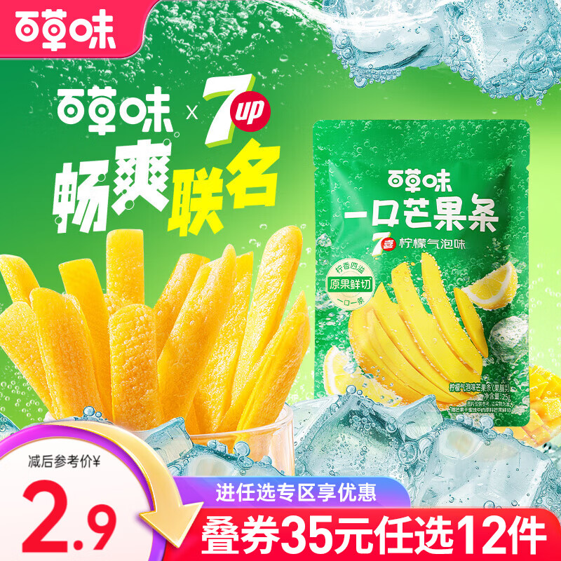 百草味一口芒果条 仅售 22.9 元！7天无理由退货，97% 好评率