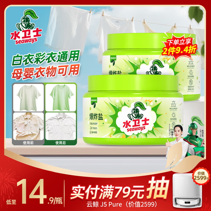 水卫士白衣彩衣爆炸盐460g*1瓶 彩漂粉去渍去黄除菌除螨婴儿可用漂白粉