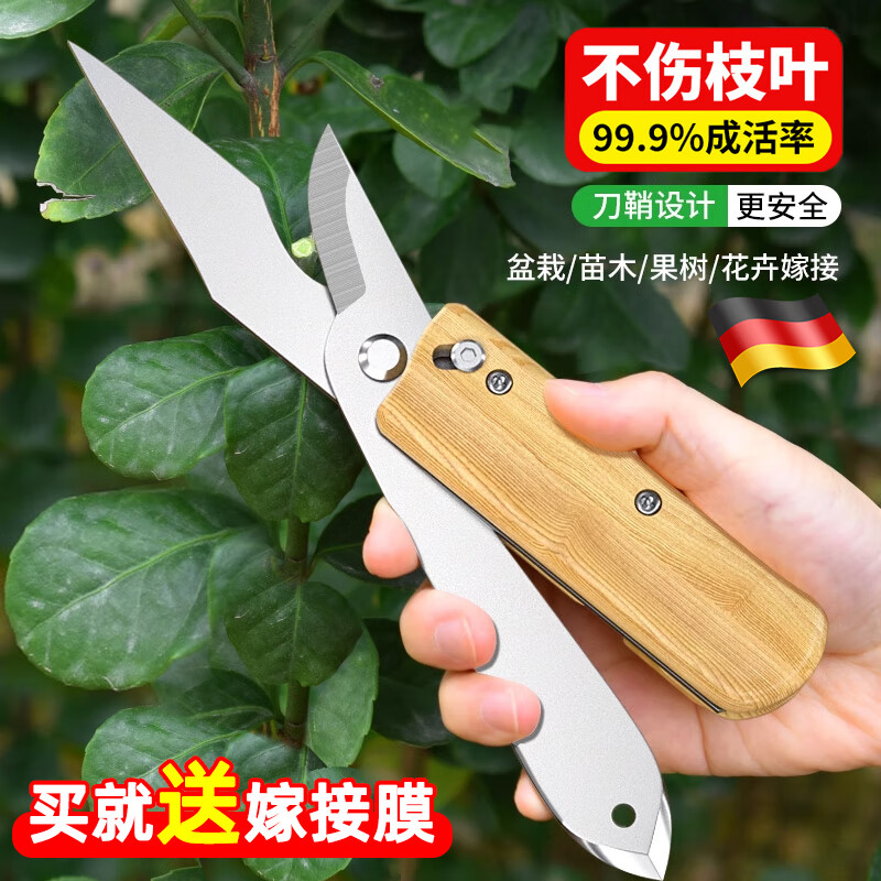 京悠雨德國嫁接刀多功能手工刀樹木扦插苗木接刀園藝專用工具芽接剪刀 多功能折疊款嫁接刀+修枝剪