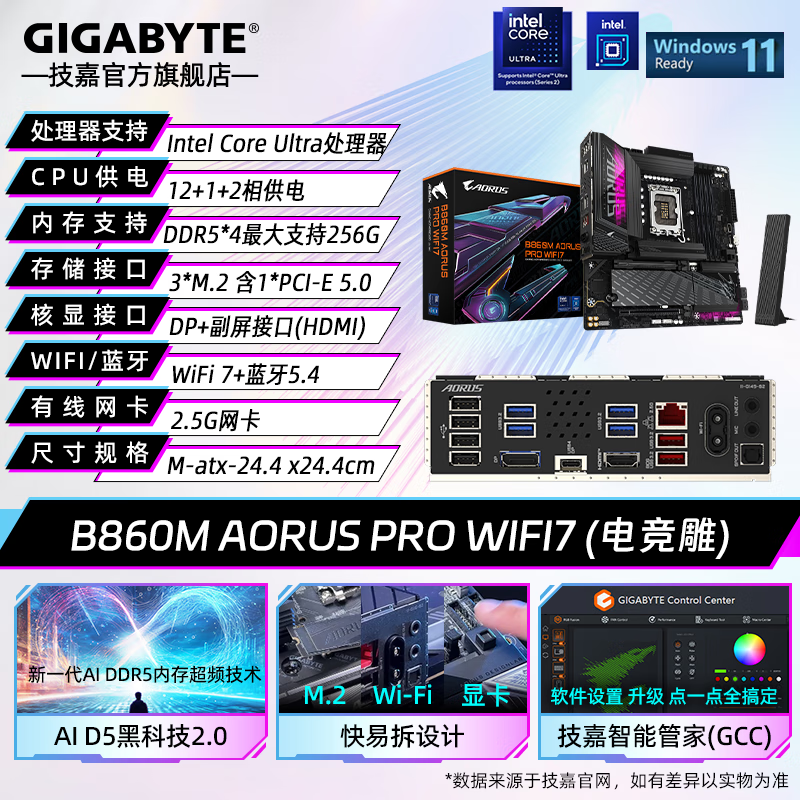 技嘉 B860 AORUS 单主板 魔鹰/小雕/冰雕/电竞雕支持 intel Ultra5 245KF/U7 265KF CPU B860M AORUS PRO WIFI7 电竞雕 单主板(不含cpu)