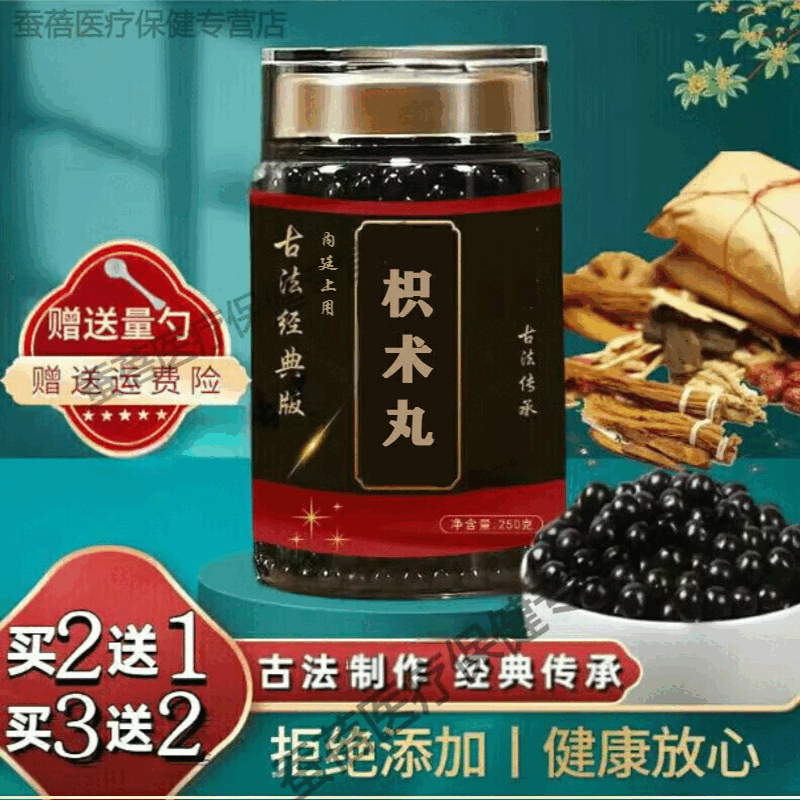 有仁堂同仁原料堂 枳术丸  传统滋补 原方制作 真材实料 药食同源 30g
